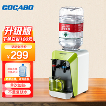 COCABO泉佳宝饮水机家用小型迷你台式办公室桌面可加热小桶水专用