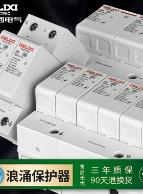 德力西浪涌保护器防雷电涌保护器4P电源二级防避雷器2P40ka家用