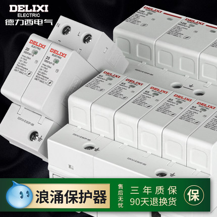 德力西浪涌保护器防雷电涌保护器4P电源二级防避雷器2P40ka家用