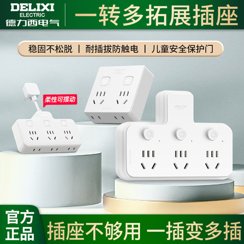 【官方正品】德力西扩展转换器