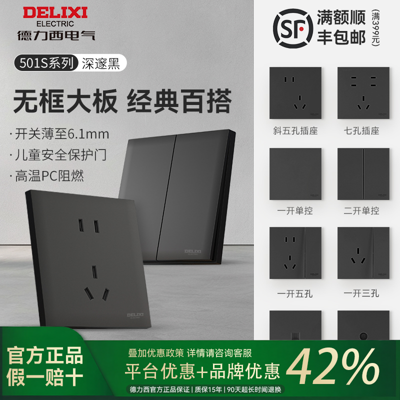 德力西开关插座面板官方旗舰店超薄黑色墙壁86型暗装一开五孔插座