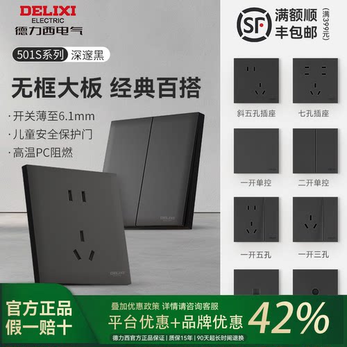【官方正品】德力西超薄插座面板