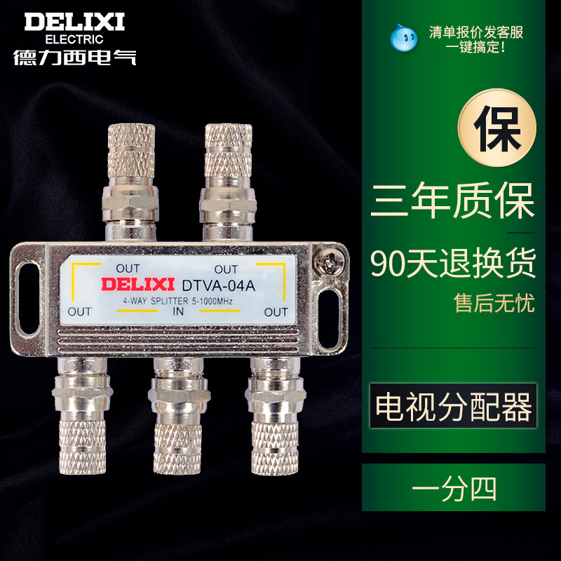 德力西有线电视信号分配器分支器分线器一分四闭路一转四1拖4家用|ruв категории электронный/электрик, электротехническая арматура, ТВ - распылитель - от Buy2taobao.com для оказания профессиональной услуги покупки агента Taobao