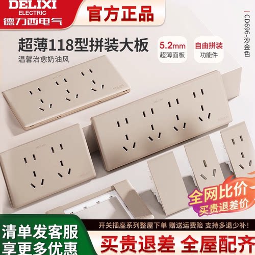 德力西118型开关插座家用超薄暗装六孔九孔十五孔二十孔金色cd696 - 封面