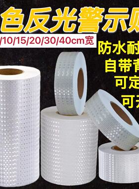 2.5/15厘米1020CM白色反光膜车库警示标识游乐场防撞交通护栏贴纸