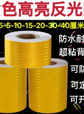 15CM1020公分/3040cm黄色反光贴车库警示标识游乐场防撞交通护栏