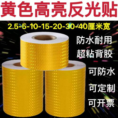 15CM1020公分/3040cm黄色反光贴车库警示标识游乐场防撞交通护栏