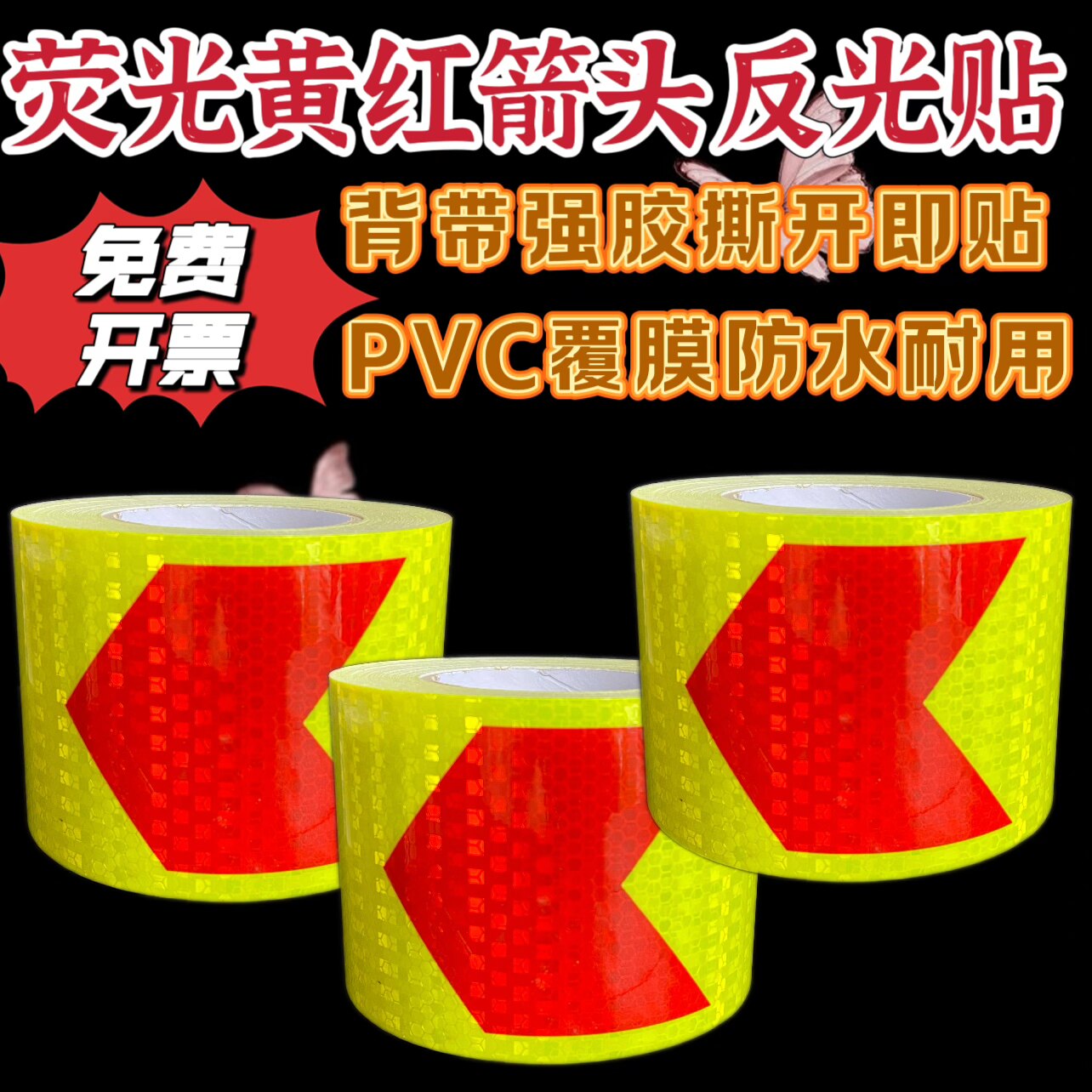 箭头反光贴条警示防撞柱全防水