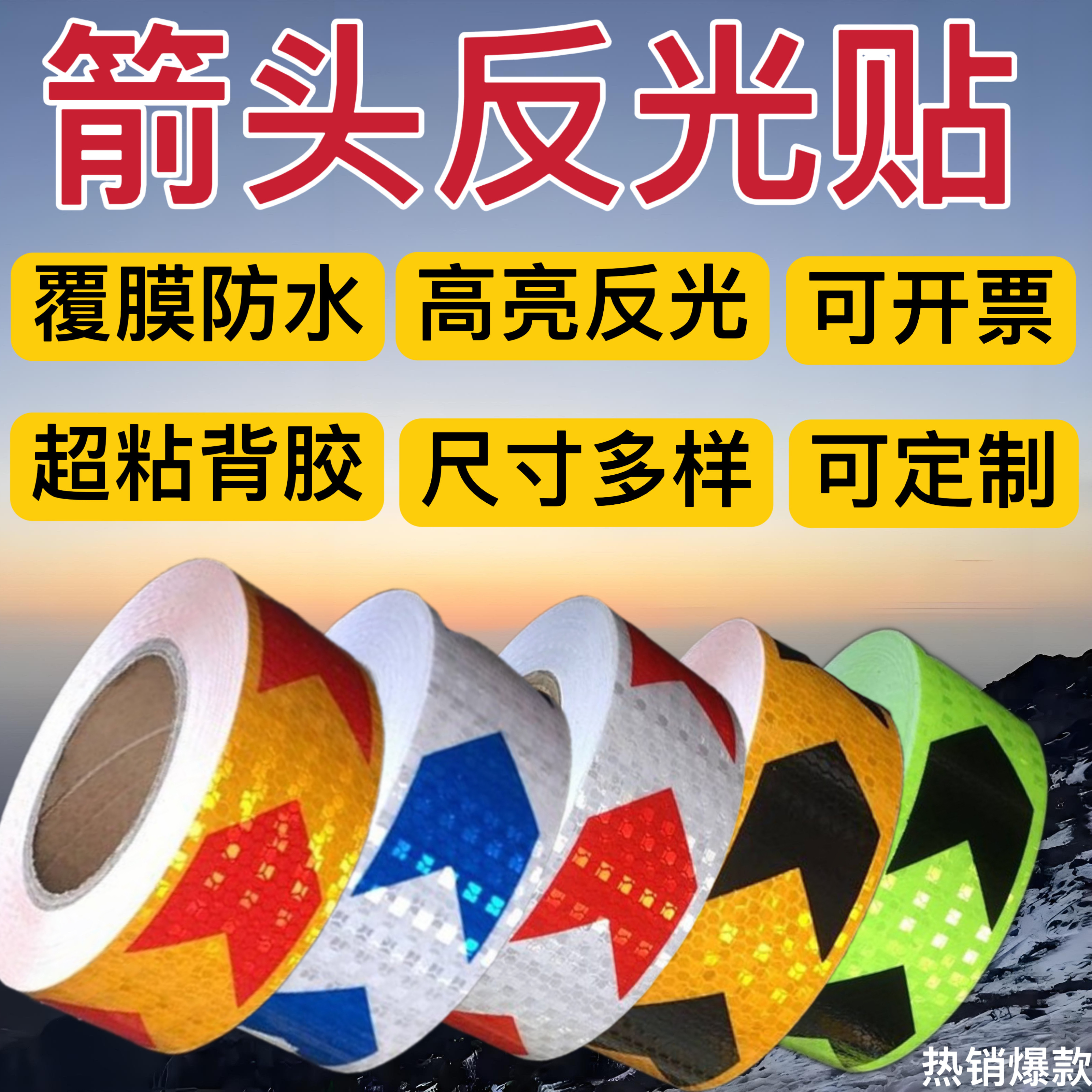 5厘米宽防水超期背胶反光贴膜纸