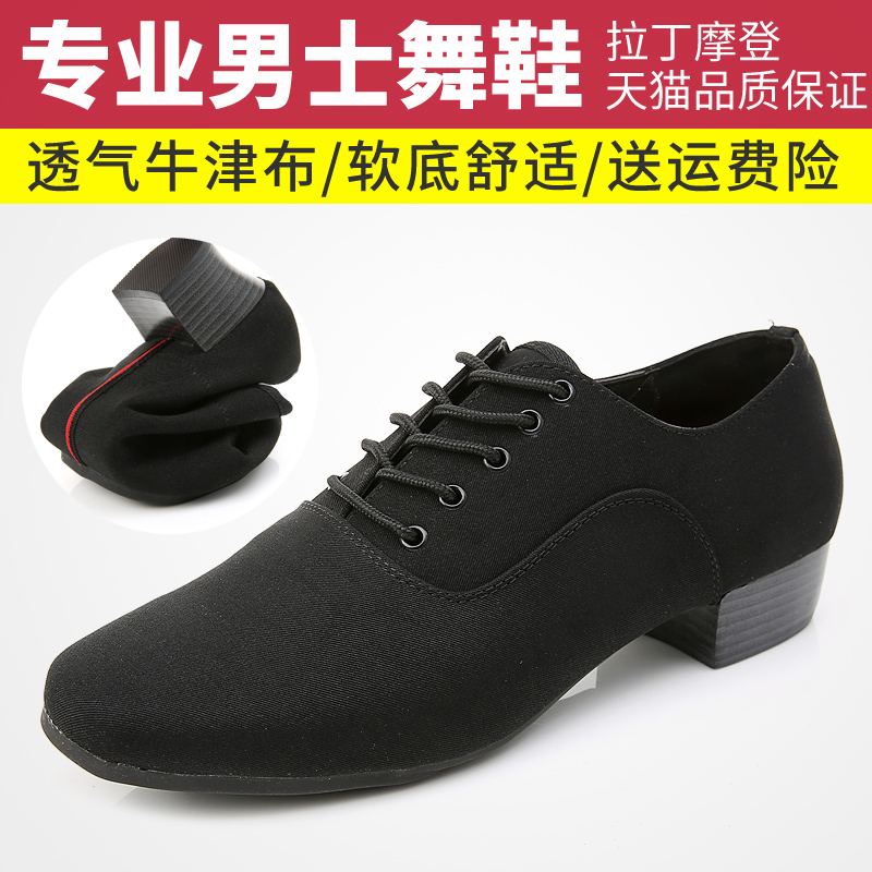 男士拉丁舞鞋新款华尔兹广场