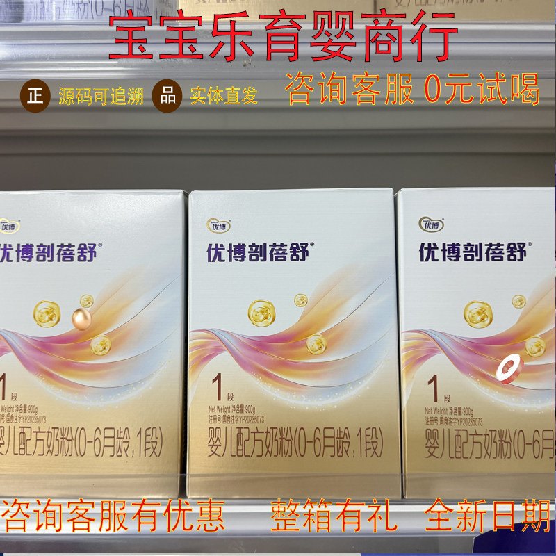 【返码返10】法版优博剖蓓舒1段婴幼儿配方奶粉123段盒装正品900g