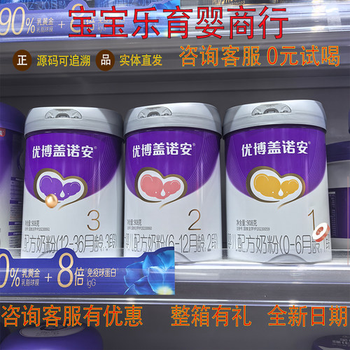 【返码立返10】圣元优博盖诺安A2婴幼儿配方牛奶粉123段908g罐装