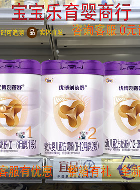 【返码立返20】优博剖蓓舒123段婴儿配方牛奶粉800g乳铁蛋白