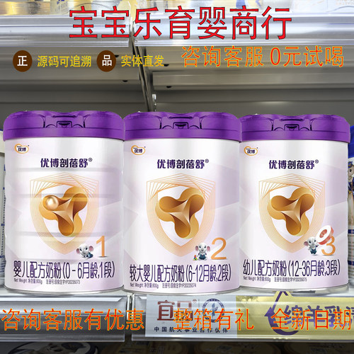 【返码立返20】优博剖蓓舒123段婴儿配方牛奶粉800g乳铁蛋白