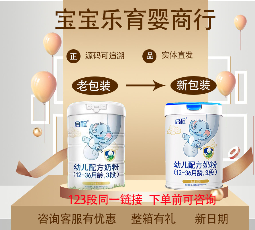 【拍码每听返15】 圣元艾倍特启程奶粉123段婴幼儿配方牛奶粉800g