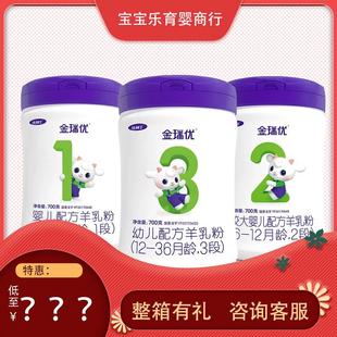 咨询每听返20 金瑞优优利士婴幼儿配方羊奶粉123段实体店发货700g