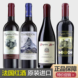 法国原瓶进口红酒原装正品罗纳河谷干红葡萄酒海外直采进口组合