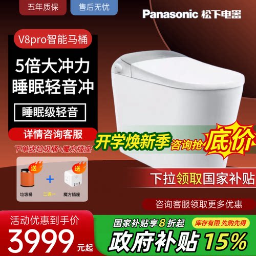 松下V8PRO智能马桶脚感冲水