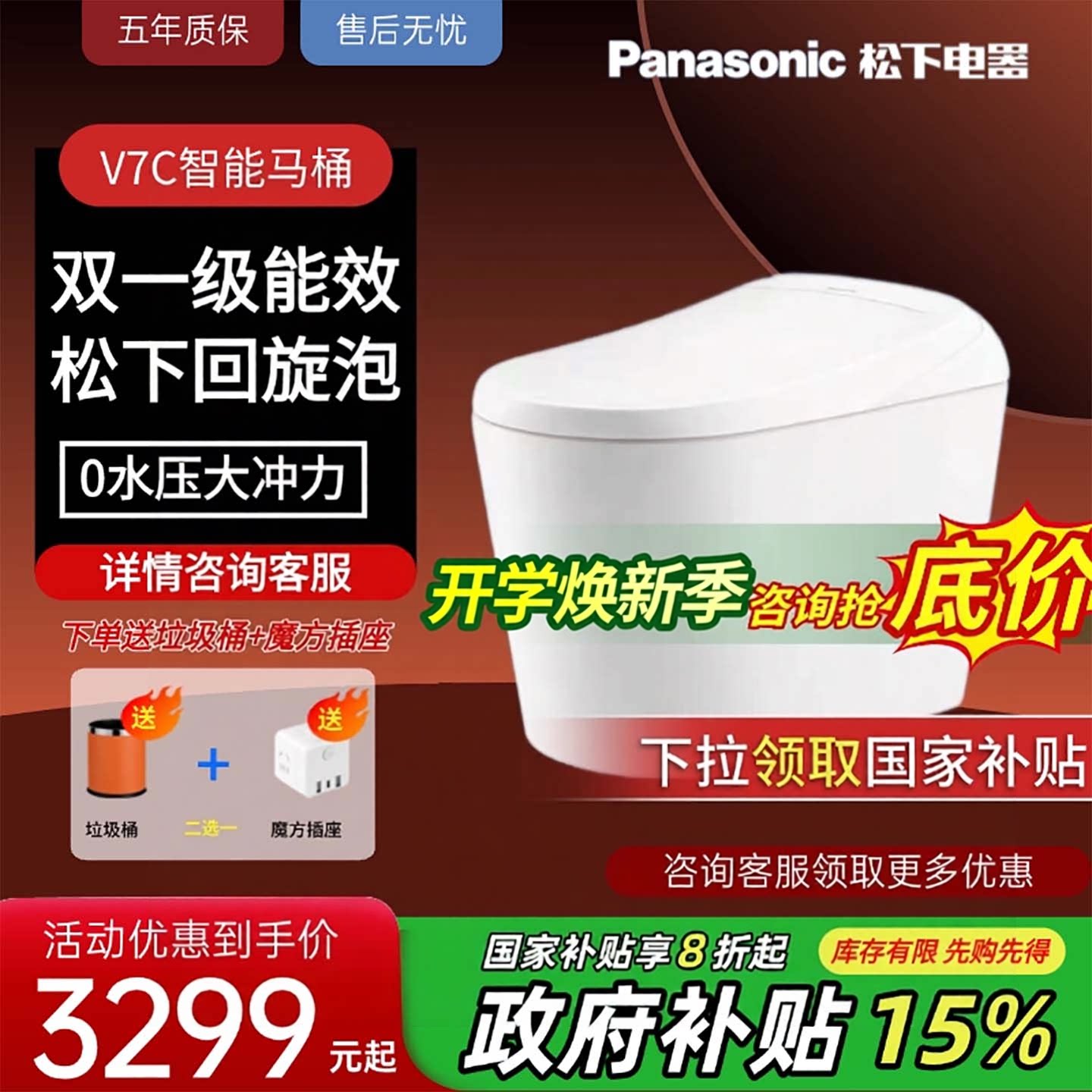 【25年新品】松下智能马桶V7c一级水效回旋泡沫盾脚感智能坐便器
