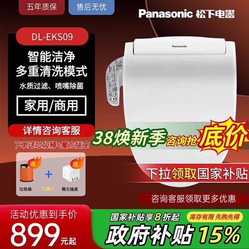 智能马桶盖松下恒温即热
