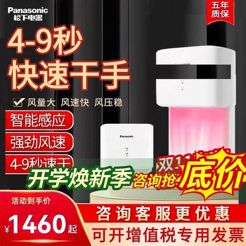 松下全自动卫生间商烘手器干手机