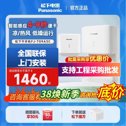 松下干手机FJ-T09A3C全自动感应
