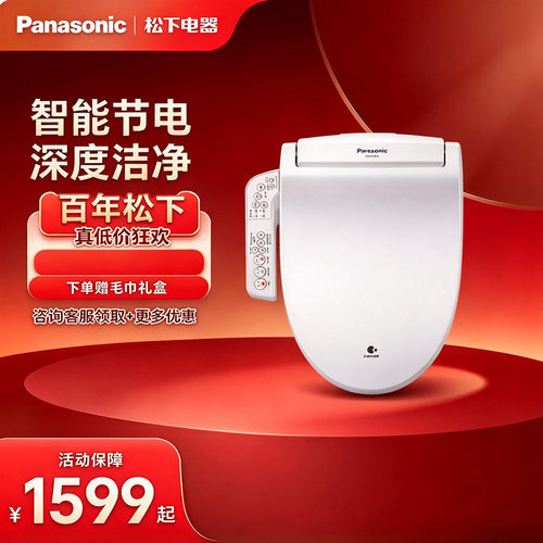 松下智能马桶盖即热纳诺怡除菌