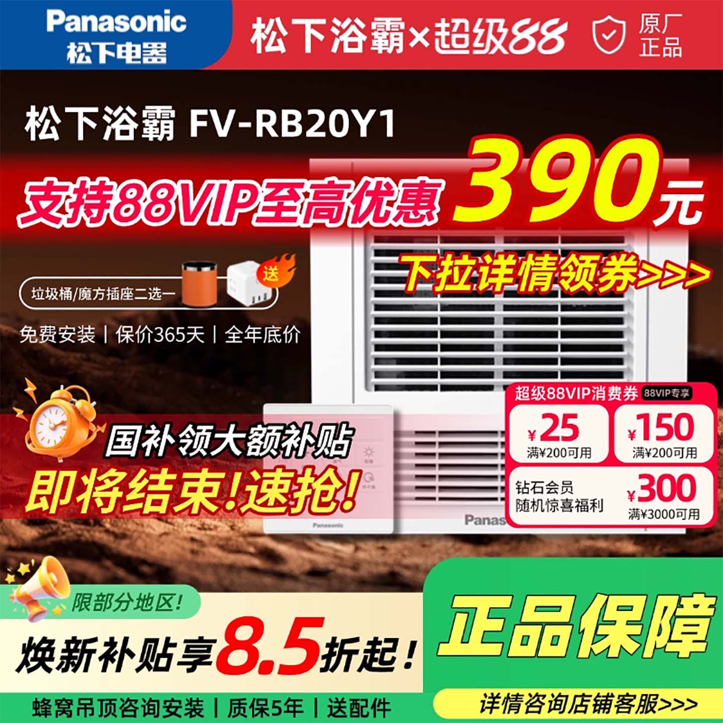 【补贴15%】松下多功能风暖浴霸