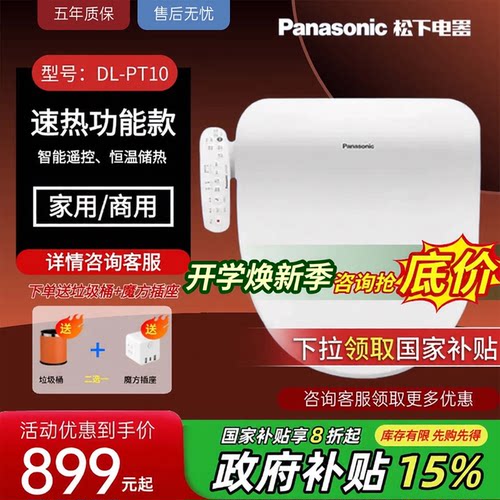 智能马桶盖松下免费安装儿童冲洗