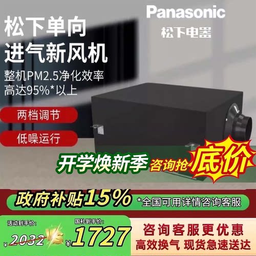 松下单向进气新风机带过滤PM2.5