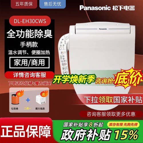 松下智能马桶盖全自动家用通用1330加热恒温