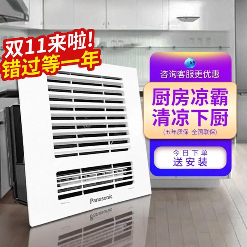 松下凉霸厨房FV-20CSL1C嵌入式冷风集成吊顶冷霸厨房用带灯二合一