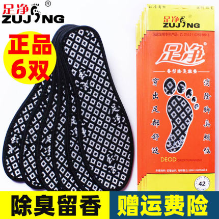 足净鞋垫男吸汗防臭夏天透气男士汗脚除臭留香男款女夏季薄款正品