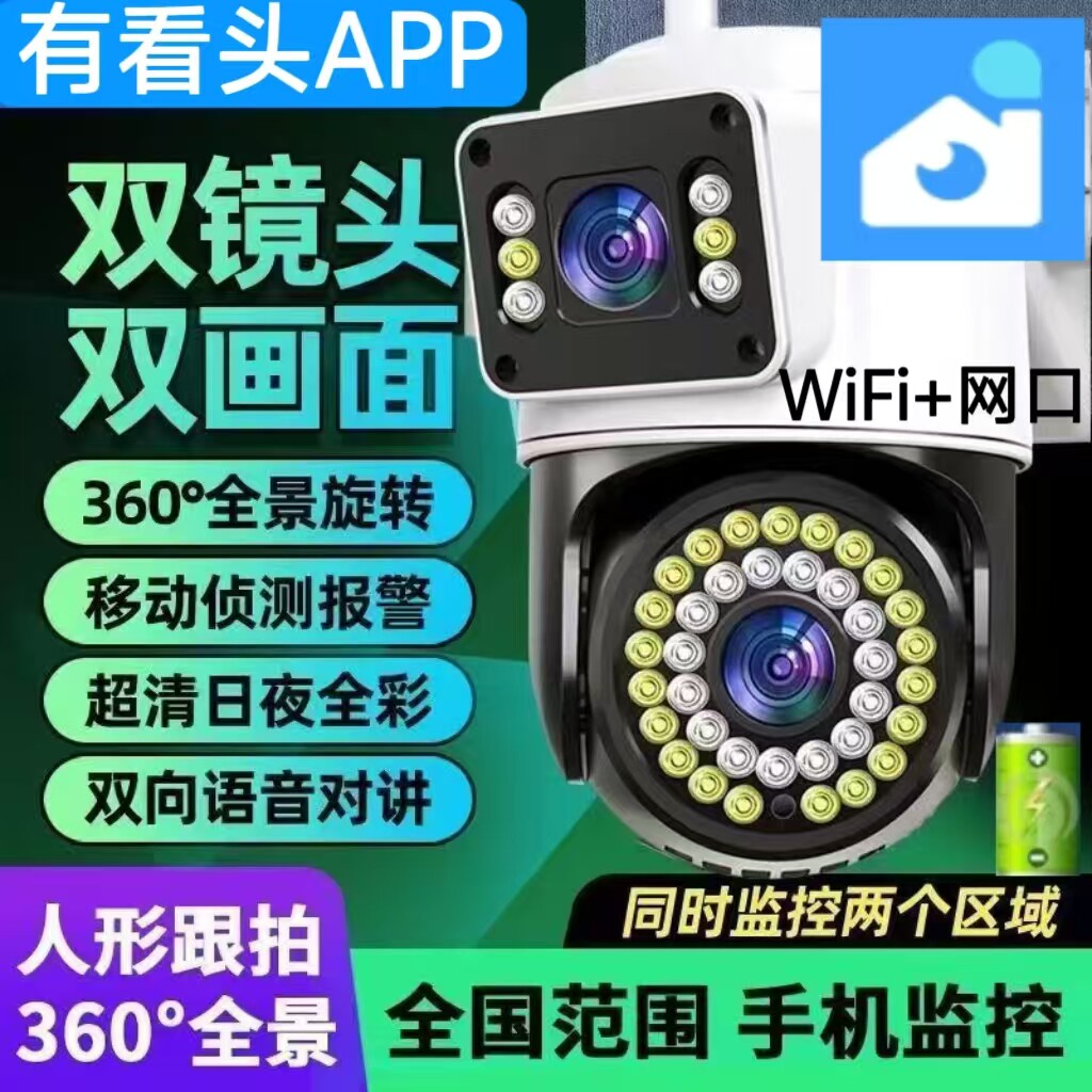 有看头双画面监控双镜头摄像头无线智能室外监控器全景无死角台湾