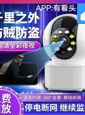 有看头无线摄像头家用wifi监视器手机远程高清全景监控室内yoosee