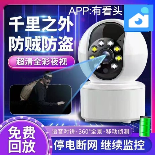 有看头无线摄像头家用wifi监视器手机远程高清全景监控室内yoosee