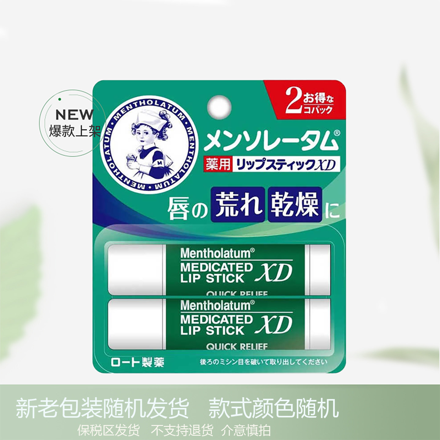 曼秀雷敦唇膏女薄荷润唇膏保湿补水滋润防干裂无色啫喱唇油男女