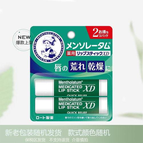 曼秀雷敦薄荷润唇膏唇釉淡化唇纹