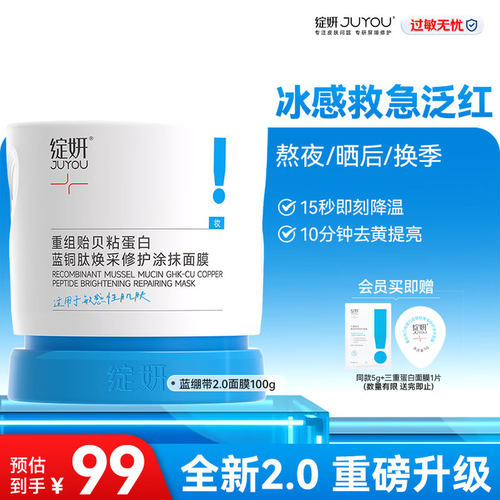 绽妍蓝绷带涂抹面膜修护提亮