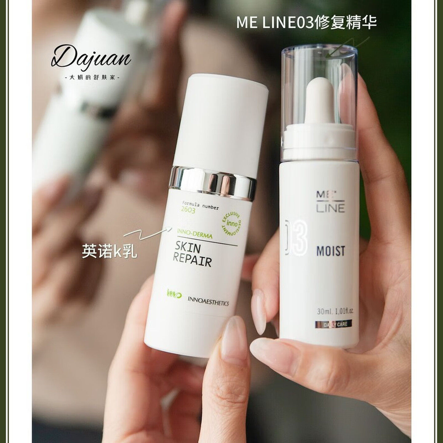 英诺k乳精华乳敏弱修护维稳