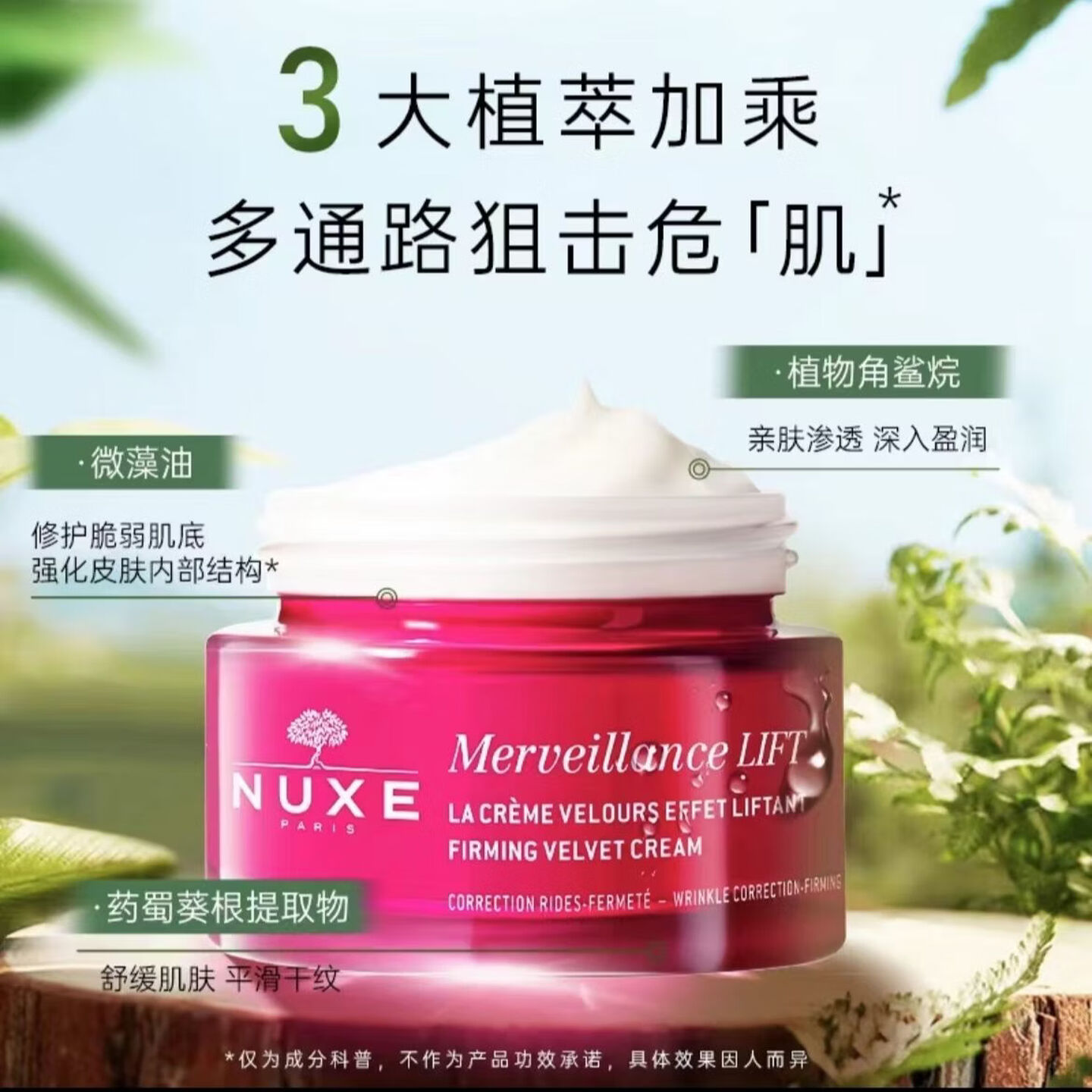 NUXE欧树丝绒抗皱轻薄慕斯面霜