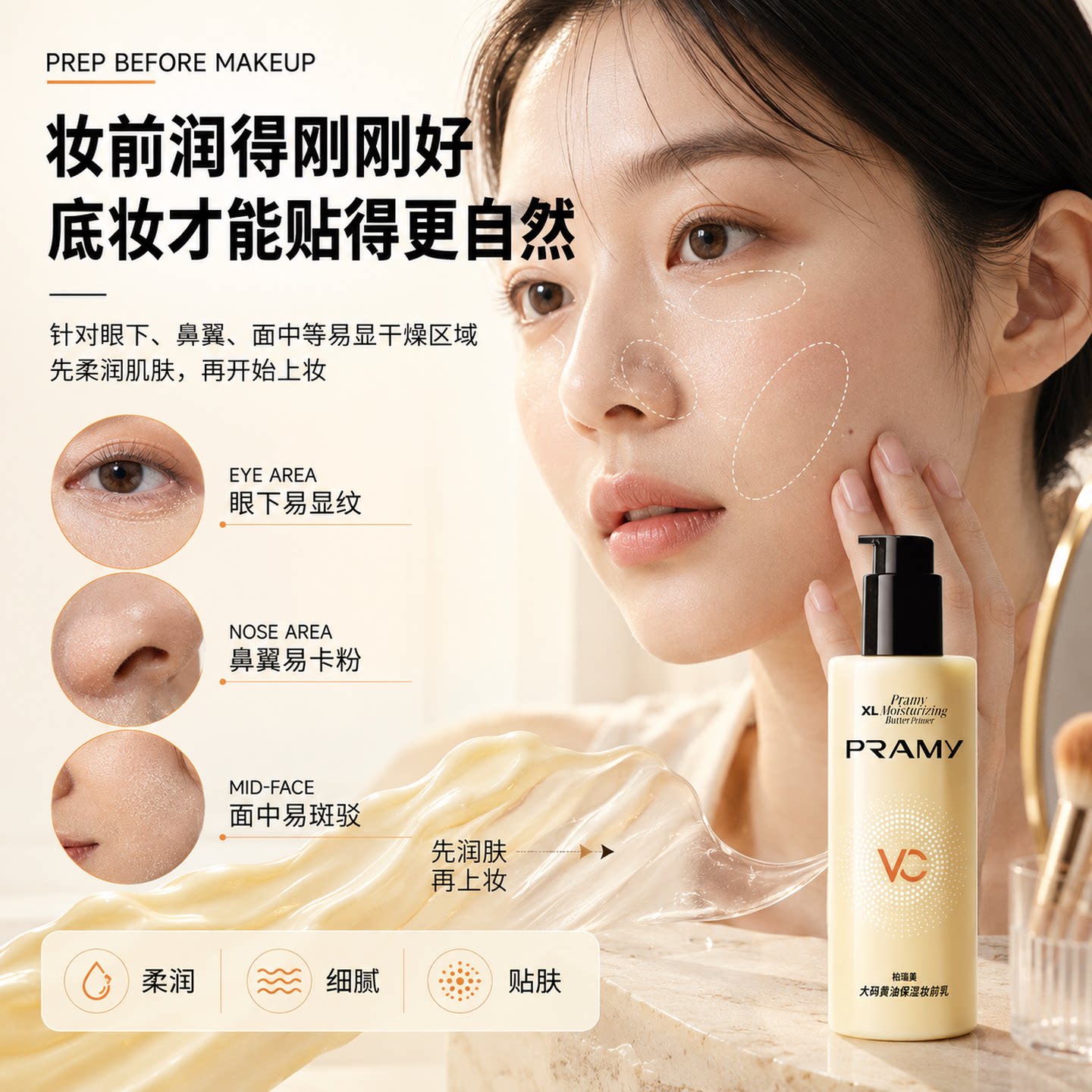 柏瑞美黄油保湿妆前乳不卡粉