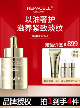 瑞铂希奢华焕颜鎏金精华油维稳精华修护舒缓淡纹提拉紧致弹润精华