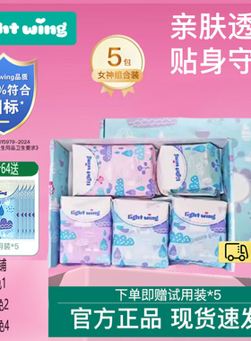 韩国Light wing轻翼卫生巾女姨妈巾日用夜用护垫安睡裤lightwing