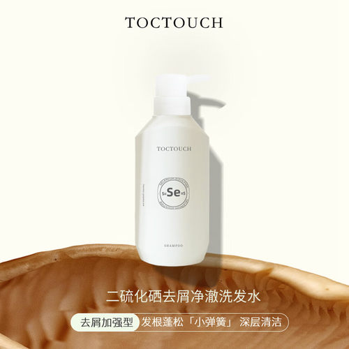 TOCTOUCH二硫化硒去屑洗发水