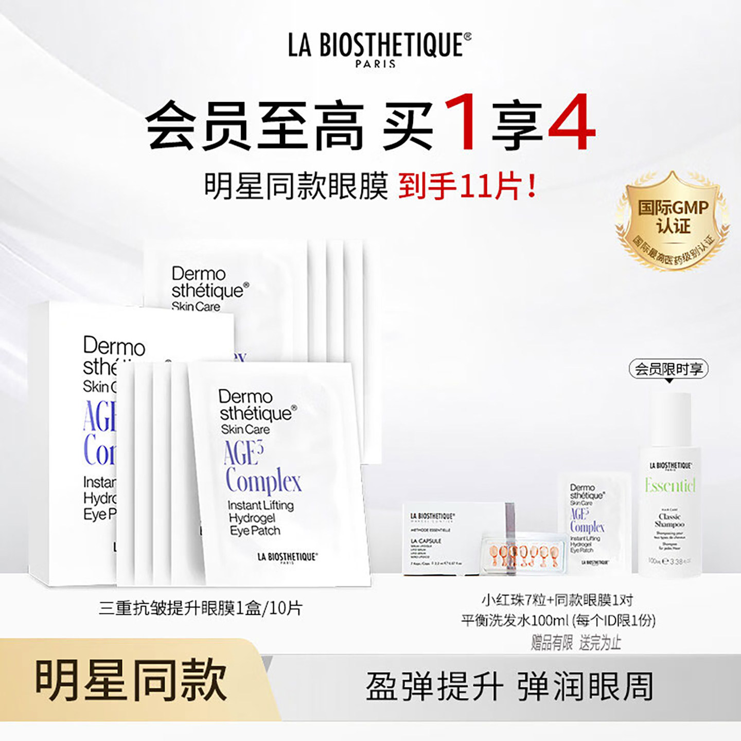 贝伊丝三重抗皱提升眼膜10对抗皱保湿紧致法国护肤礼盒女友礼物