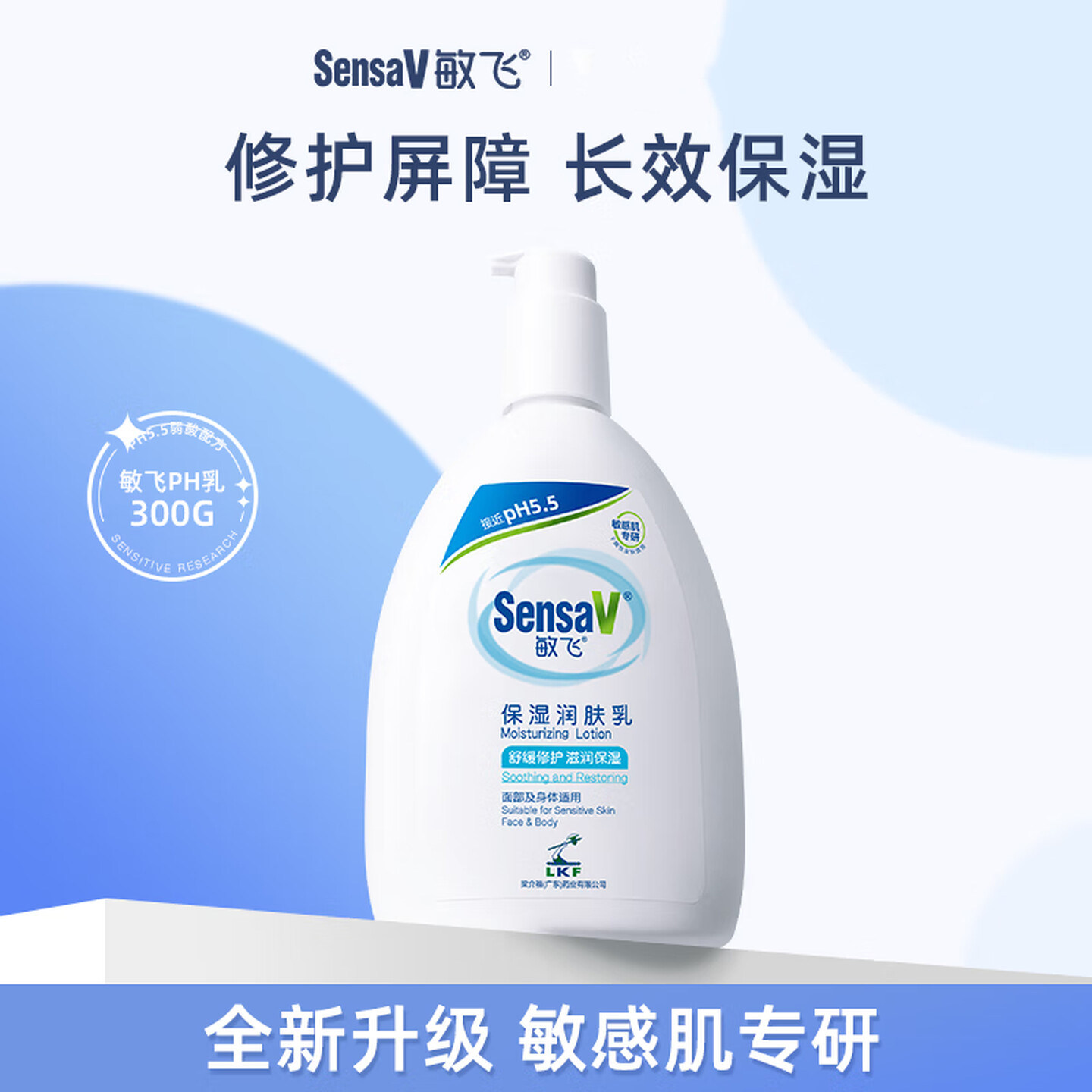 敏飞保湿舒缓身体乳改善干皮