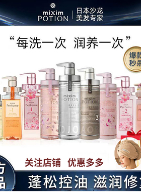 Mixim potion觅籍洗发水去屑止痒控油丰盈蓬松柔顺护发素月见草女