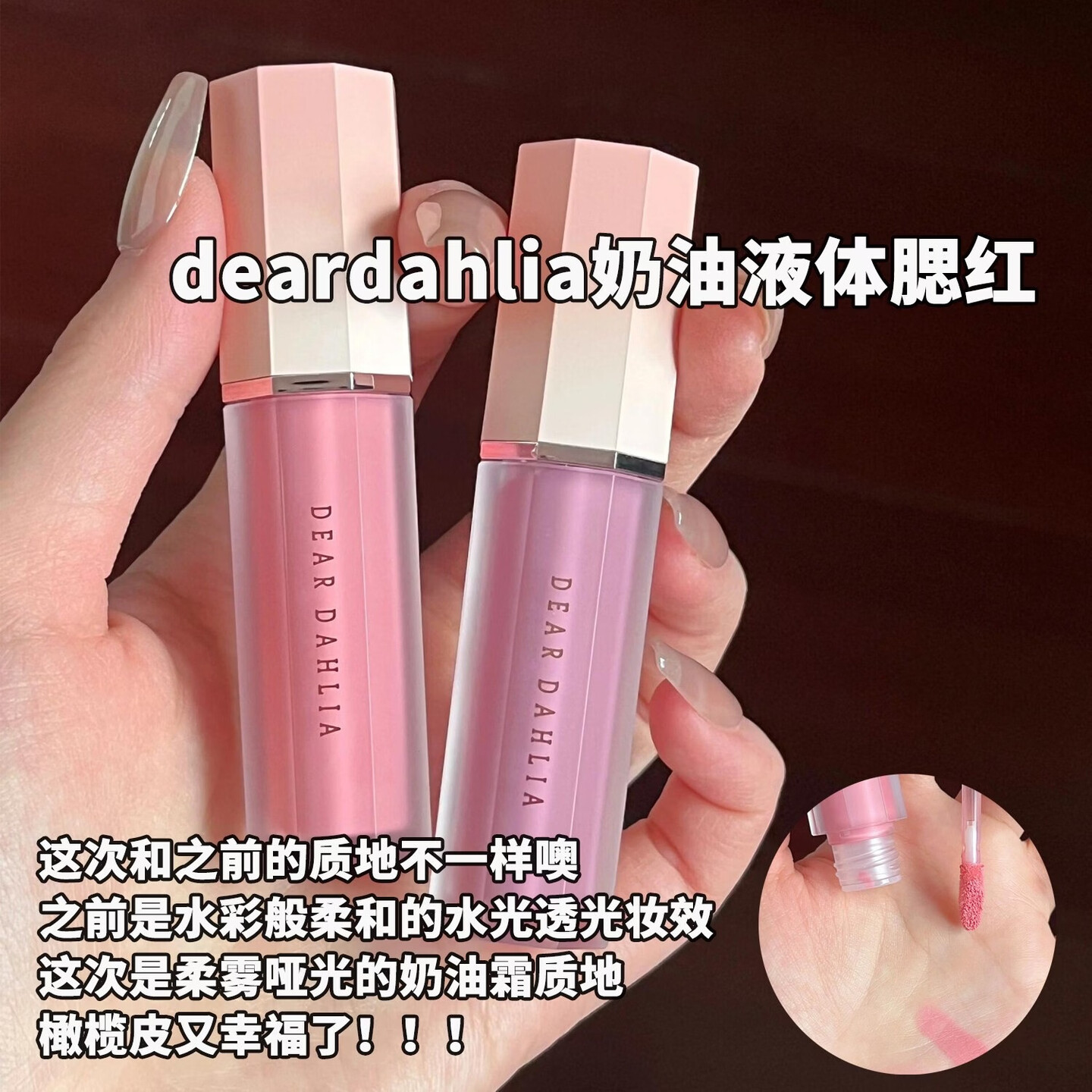 DD大丽花液体腮红修容提亮图片