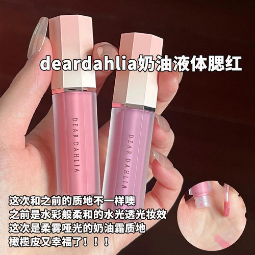DD大丽花液体腮红修容提亮